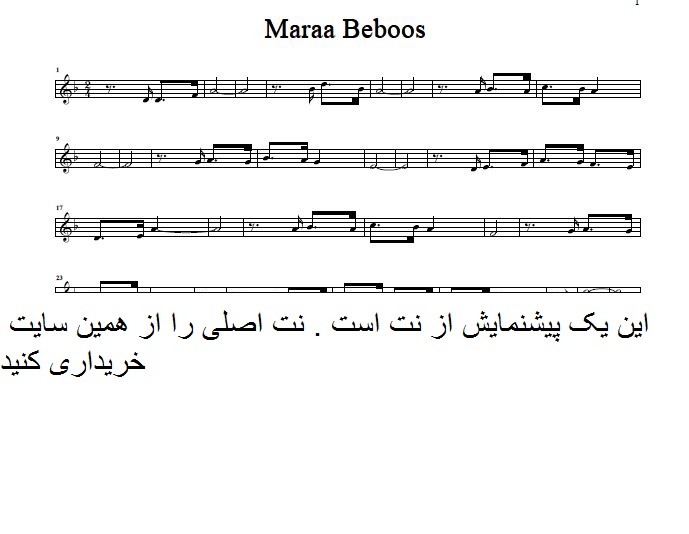نت ویولون آهنگ مرا ببوس
